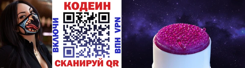 мега ССЫЛКА  shop наркотические препараты  Кодеиновый сироп Lean Purple Drank  Хотьково 